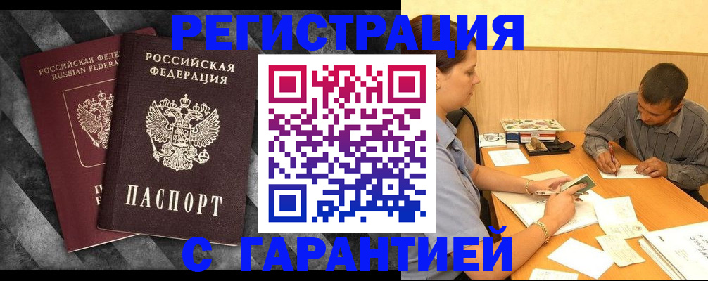 временная регистрация собственник в Отрадном