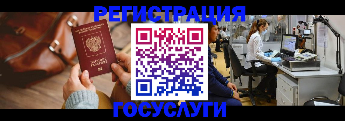 временная регистрация законно в Отрадном